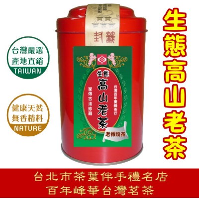 【十六年生態高山老茶】750元/150g罐裝