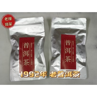 •限時特賣•【1992年珍藏散普洱茶】陳年老普洱400元/37.5g