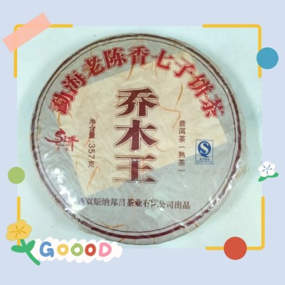 【2008喬木王熟茶餅】(剩約11片)