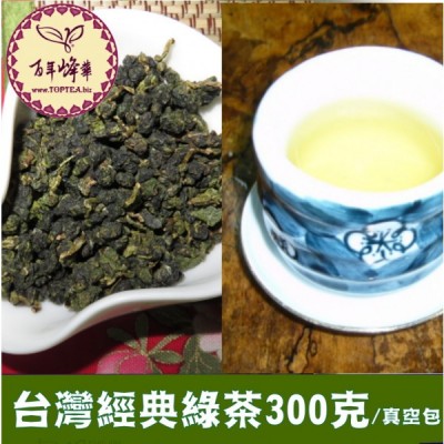【台灣經典綠茶】400元/300g