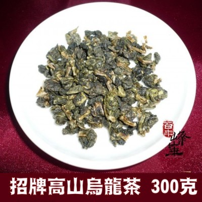 精選【招牌高山烏龍茶】750元/300g