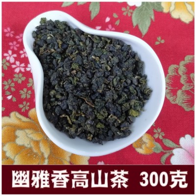 【幽雅香高山茶】500元/300g
